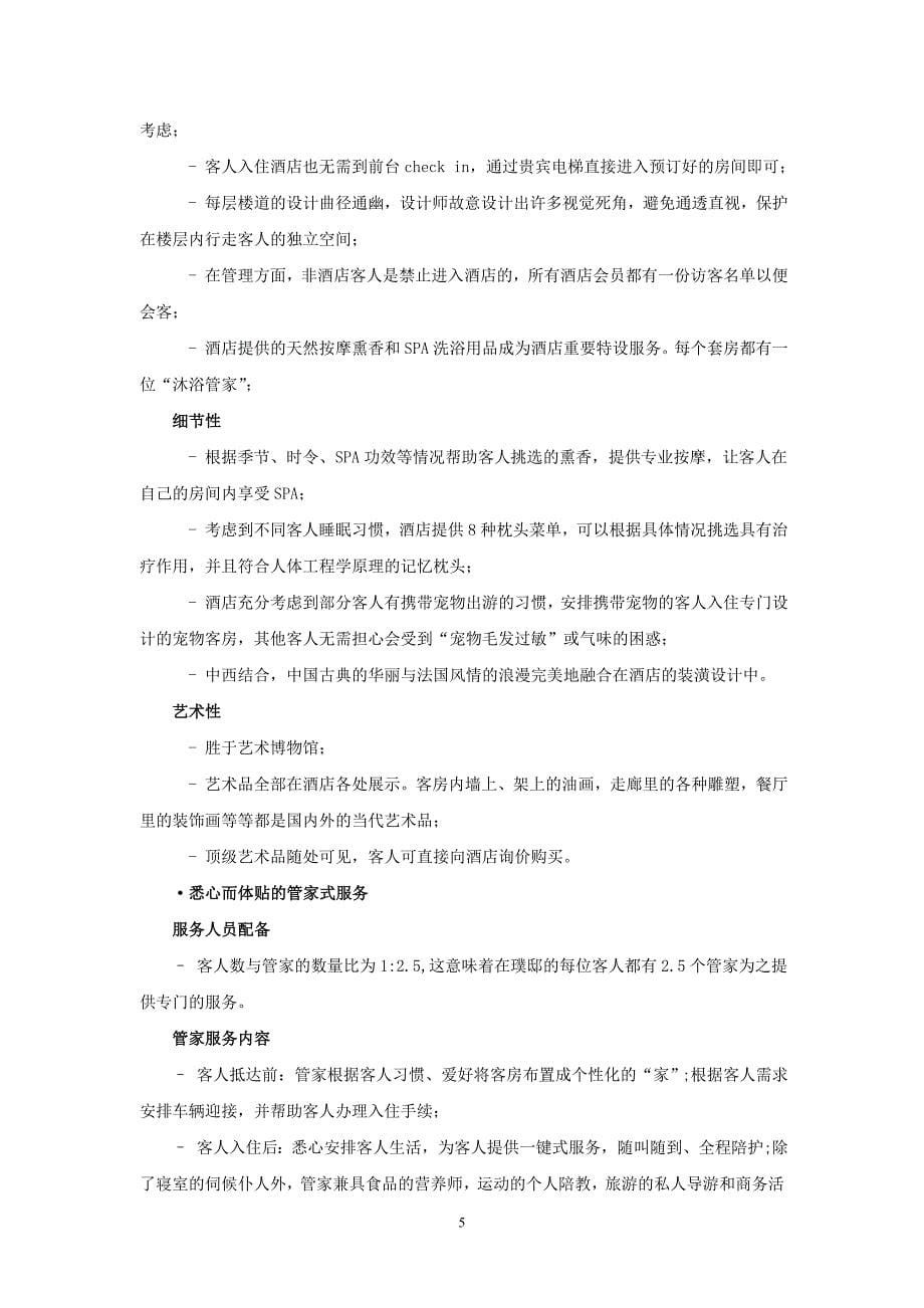 福光酒店项目规划方案及总投资估算(最新整理by阿拉蕾)_第5页