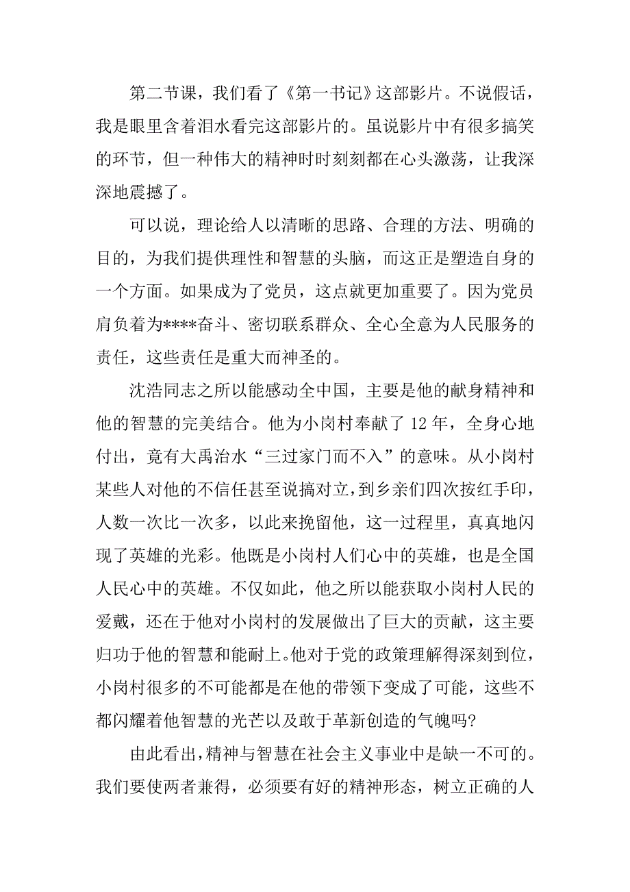 20xx年5月党员思想汇报：党课感悟_第2页