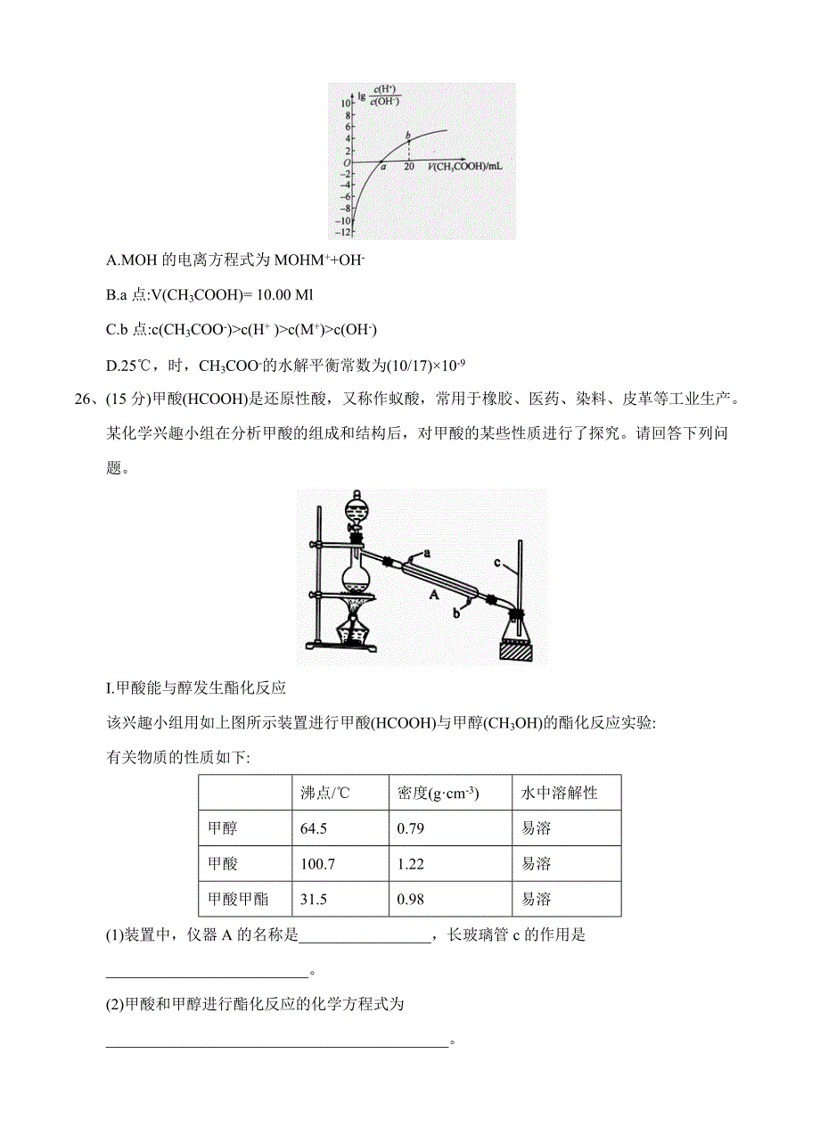 河北衡水中学2018届高三下-期初考试（3月）理综化学试卷含答案_第3页