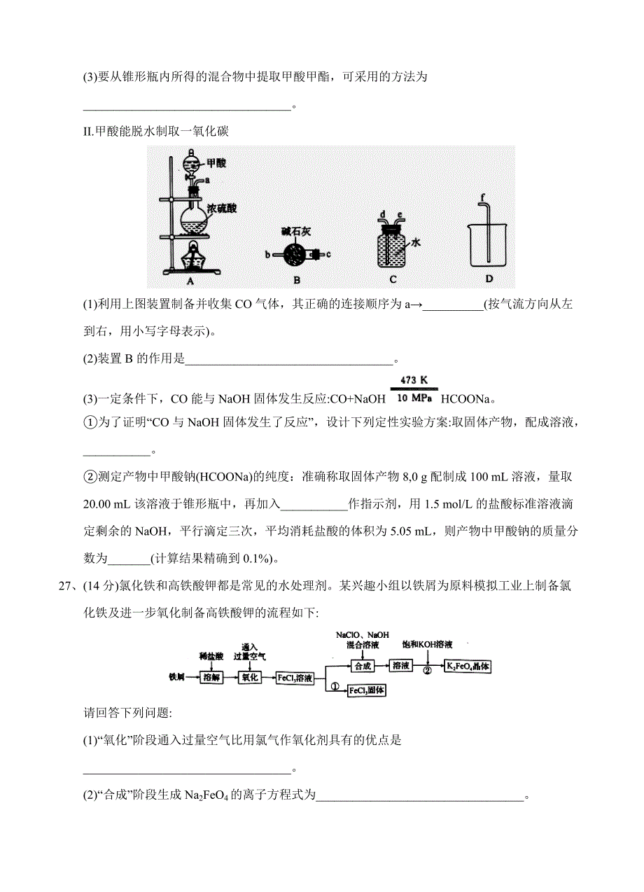 河北衡水中学2018届高三下-期初考试（3月）理综化学试卷含答案_第4页