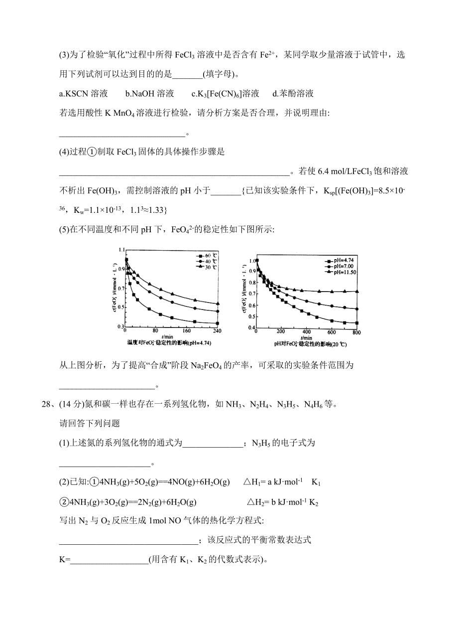 河北衡水中学2018届高三下-期初考试（3月）理综化学试卷含答案_第5页