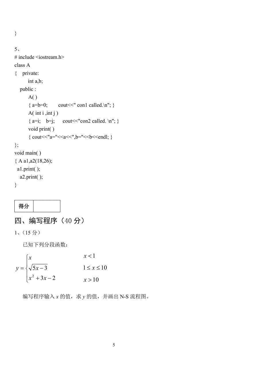 大学计算机笔试必备!!!!_第5页