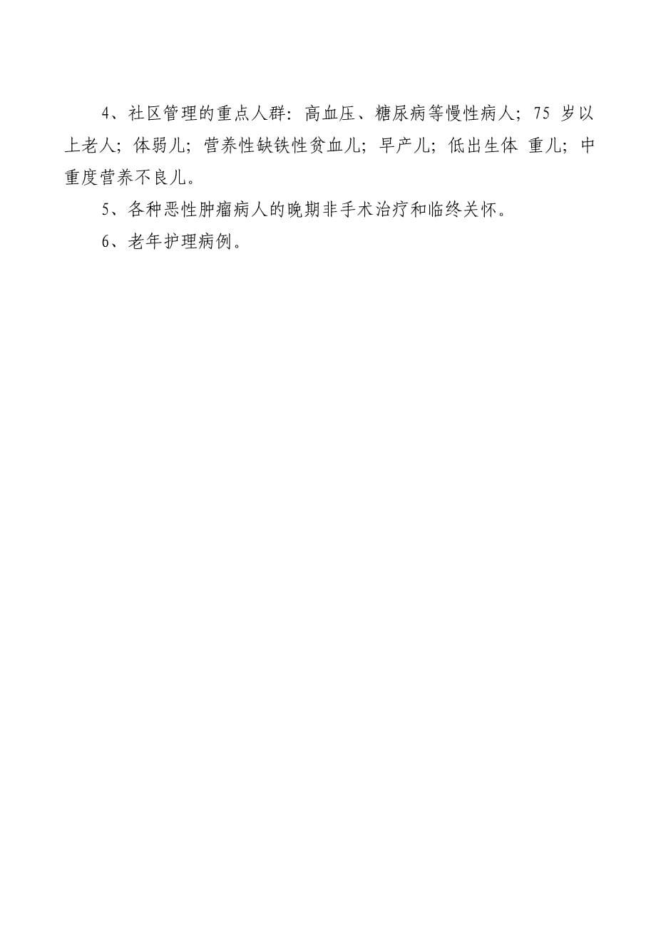 滨海县中医院与基层医疗机构协议书_第5页