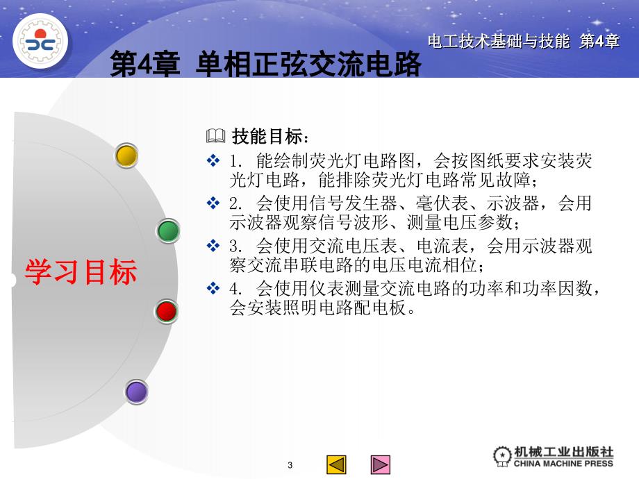 电工技术基础与技能 电气电力类  双色版  教学课件 ppt 作者 姚锦卫 第4章 单相交流电路_第3页