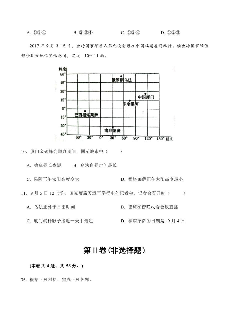 北京2018届高三上学期期末考试地理仿真（B）卷含答案_第5页