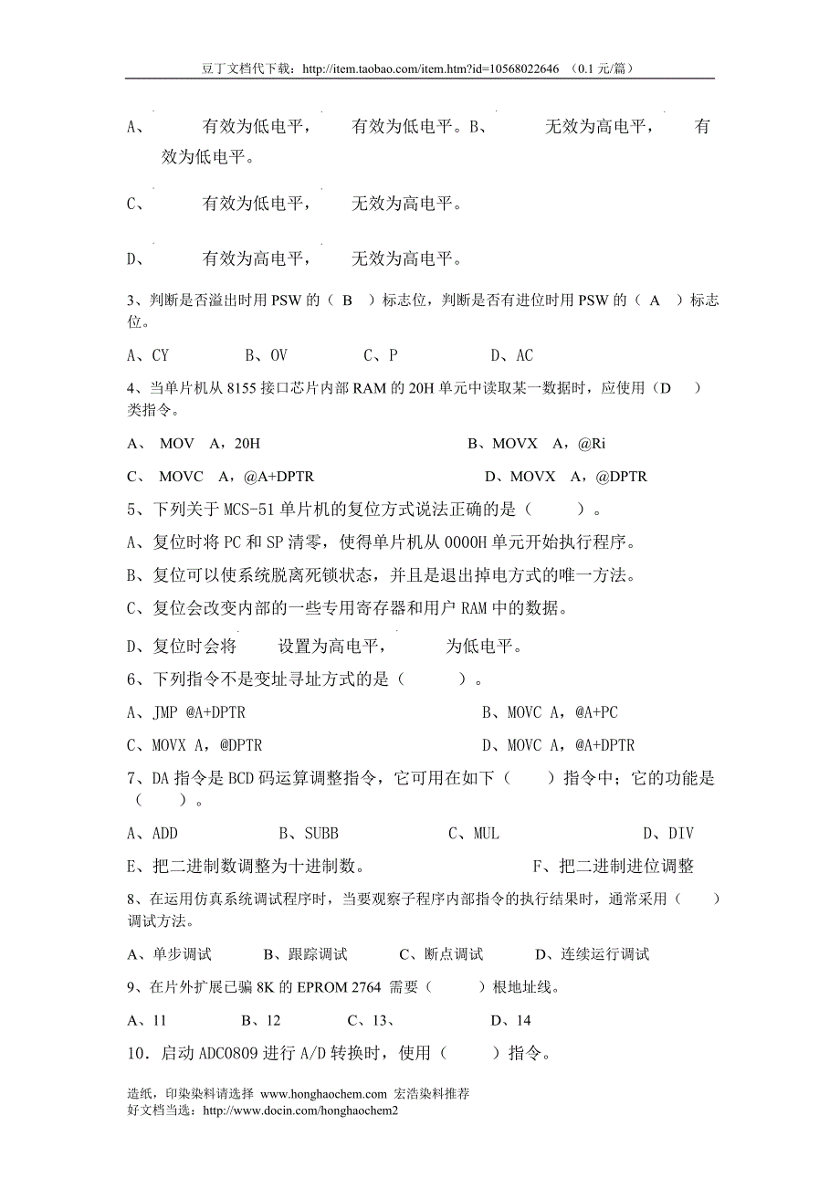 单片机应用技术考试试题(五)_第2页