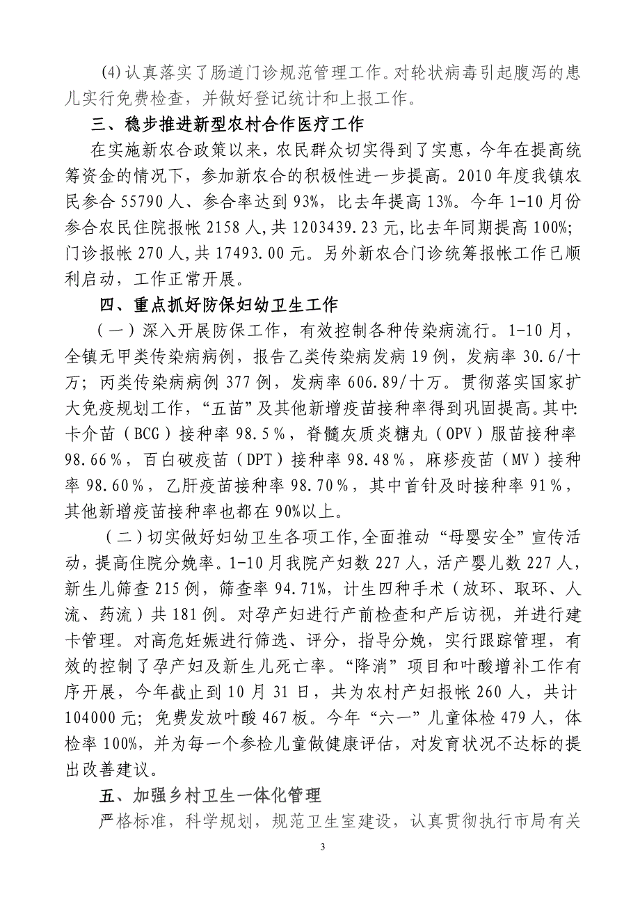 穿山中心卫生院2010年工作总结及2011年工作计划_第3页