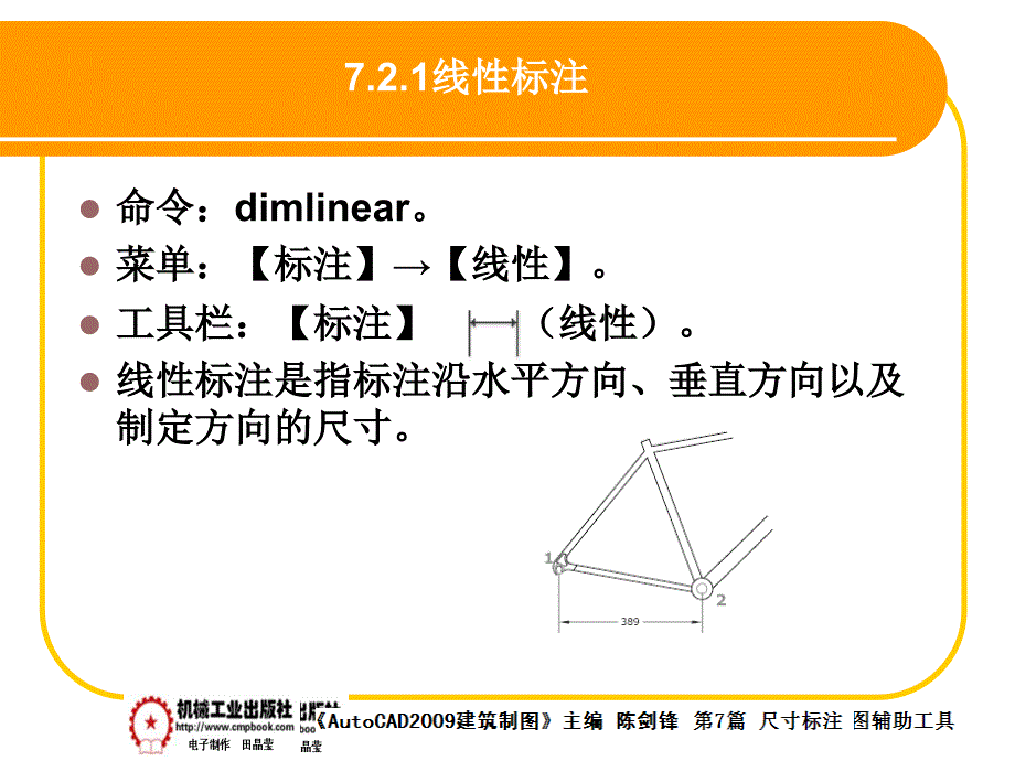 建筑AutoCAD2009中文版 教学课件 ppt 作者 陈剑锋第7章 7-2_第2页