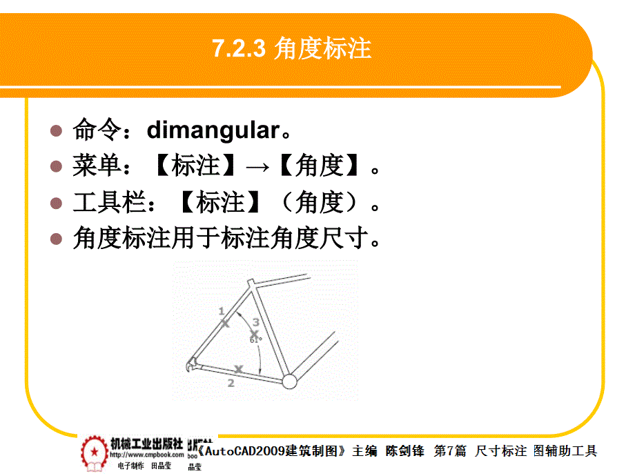 建筑AutoCAD2009中文版 教学课件 ppt 作者 陈剑锋第7章 7-2_第4页