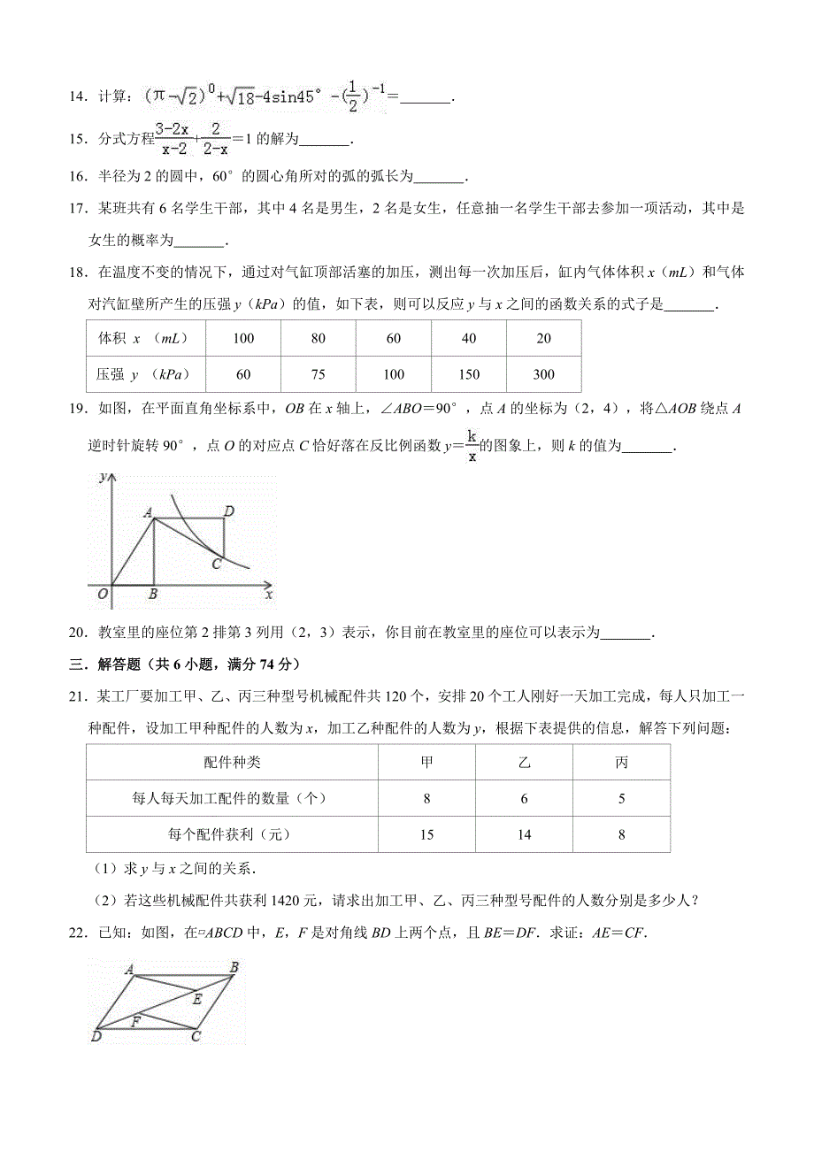 2019年3月山东省滨州市沾化县中考数学模拟试卷含答案解析_第3页