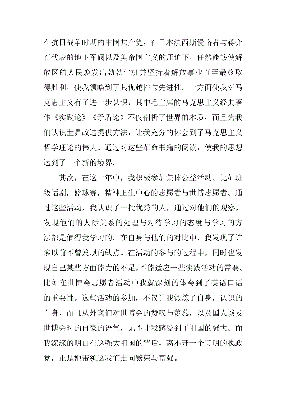 20xx年6月履行党员的责任和义务转正申请书_第2页