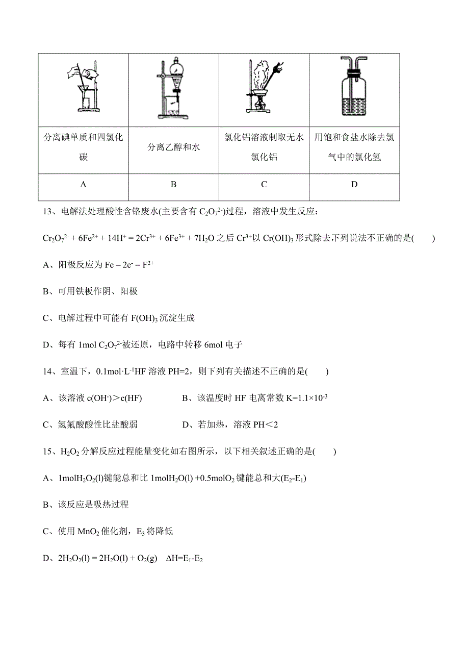 福建省福州市2018届高三上学期期末考试化学试卷含答案_第4页