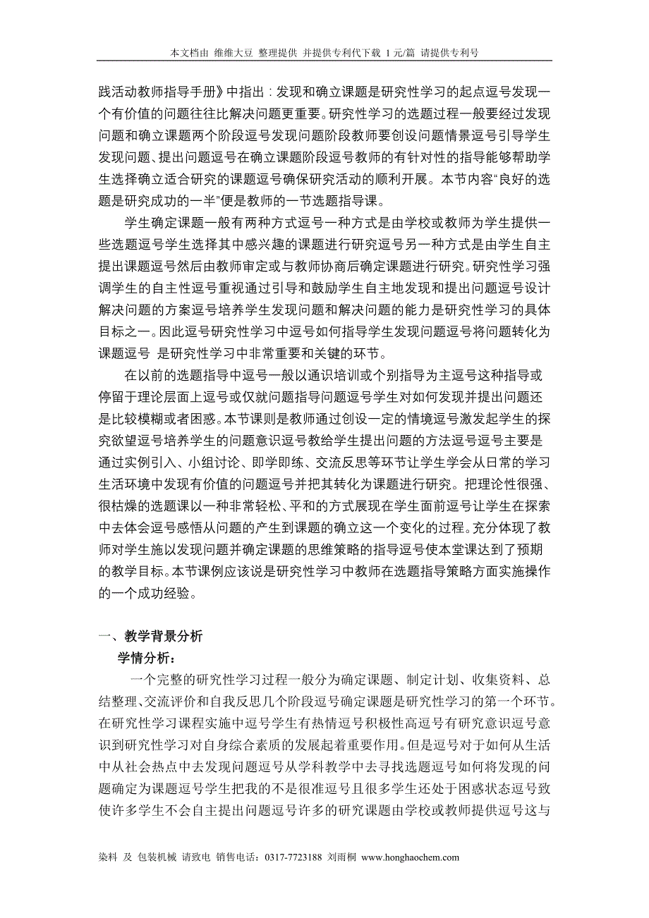 _良好的选题是研究成功的一半_案例分析_第4页