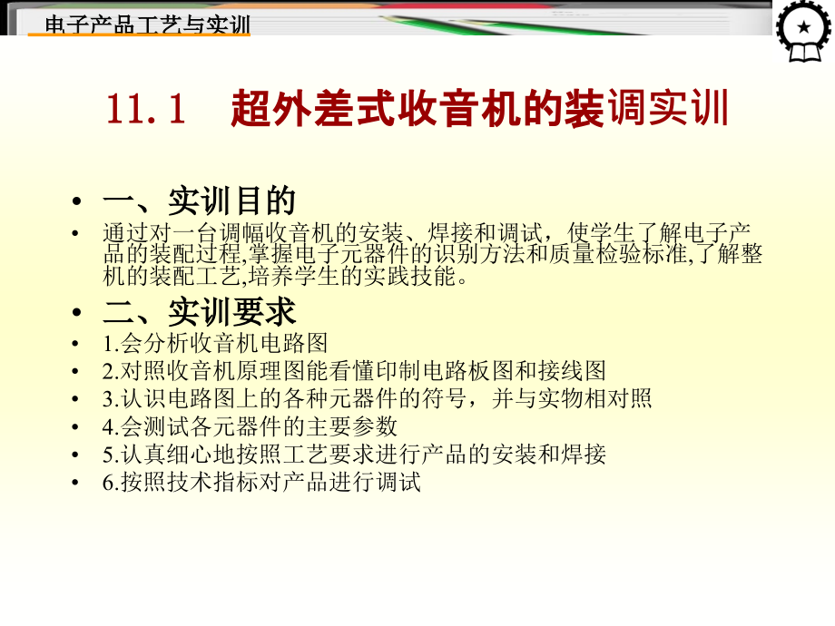 电子产品工艺与实训 教学课件 ppt 作者 王成安 毕秀梅 11_第3页