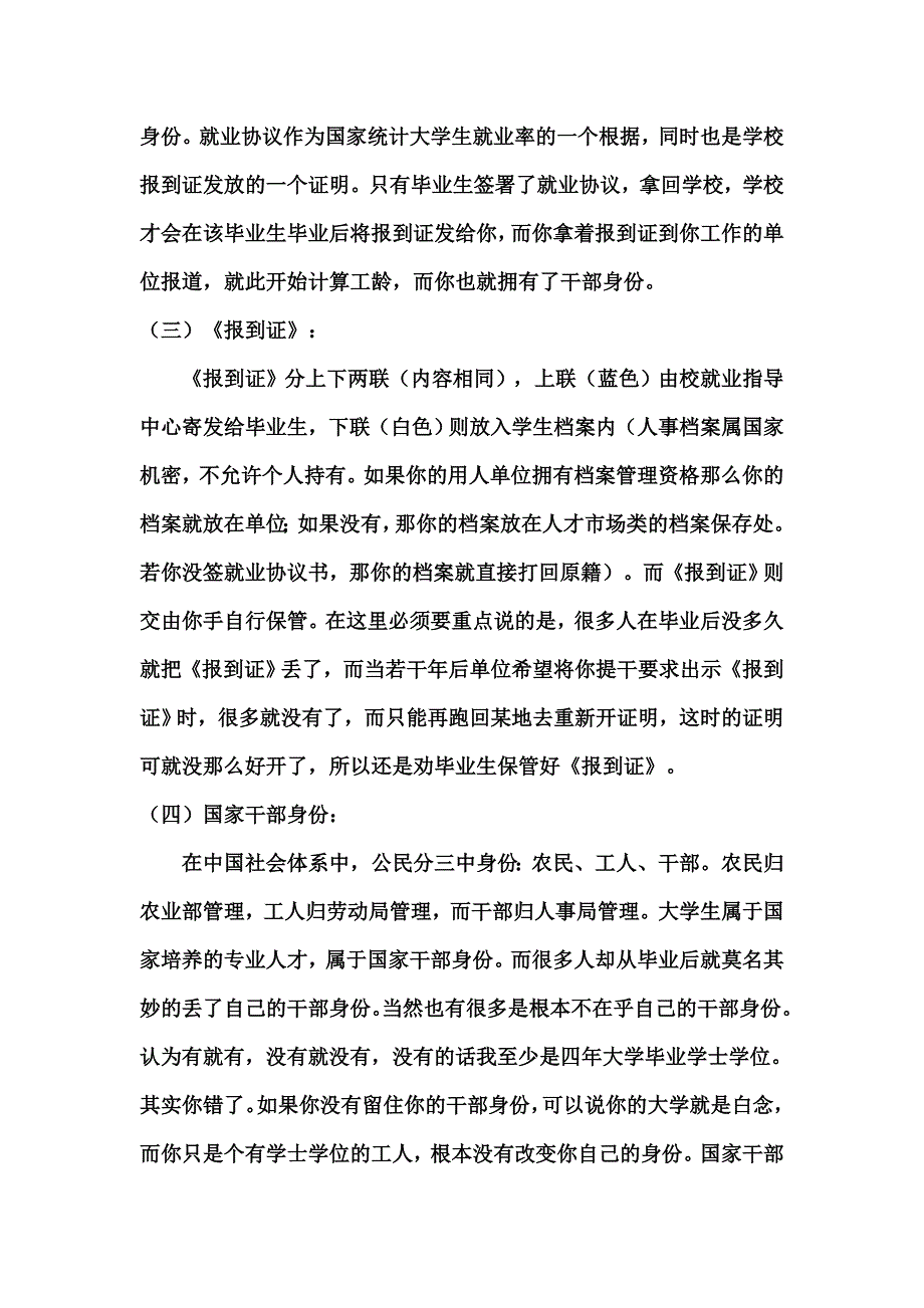 毕业前为什么要签《就业协议书》[教育]_第2页