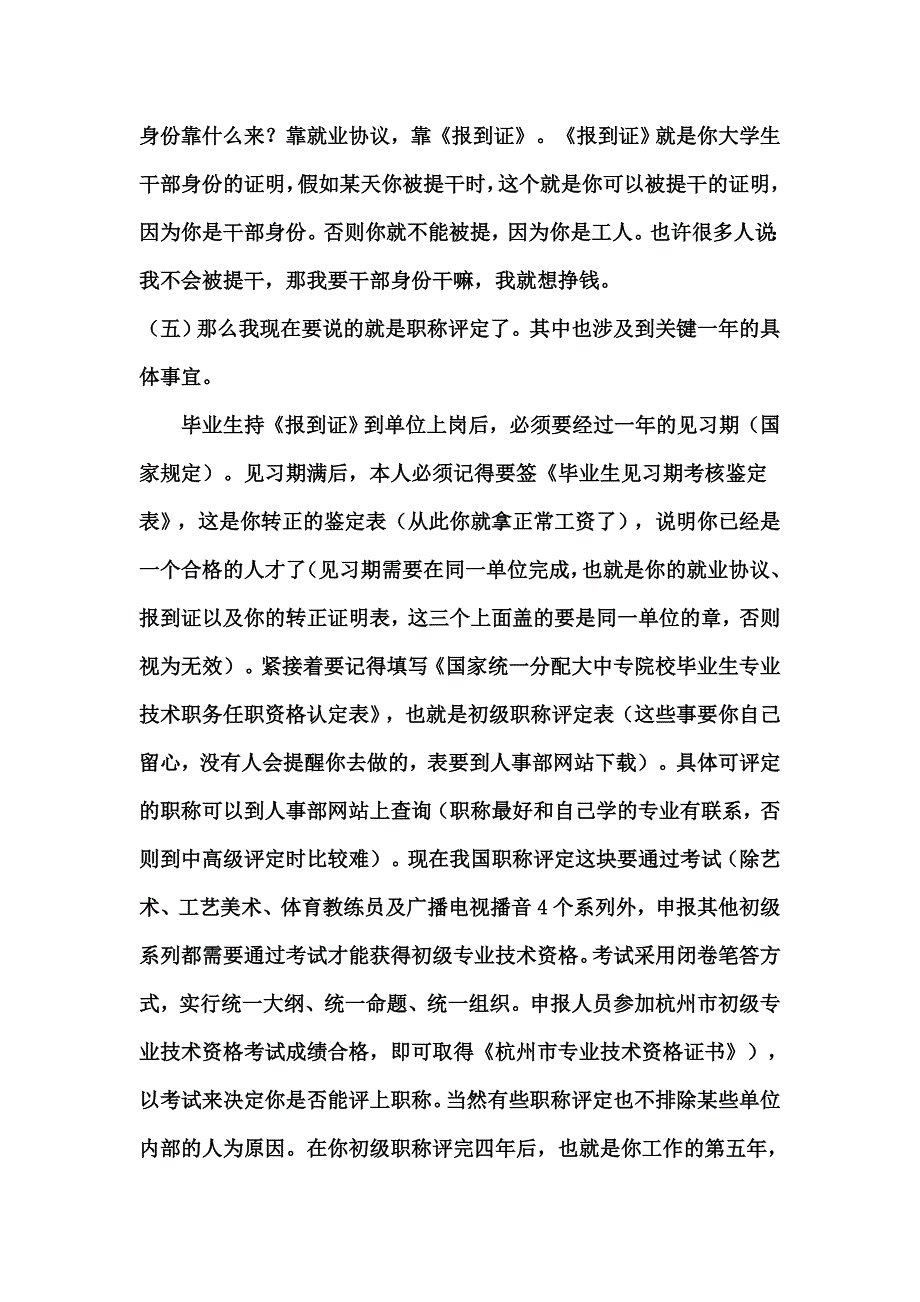 毕业前为什么要签《就业协议书》[教育]_第3页