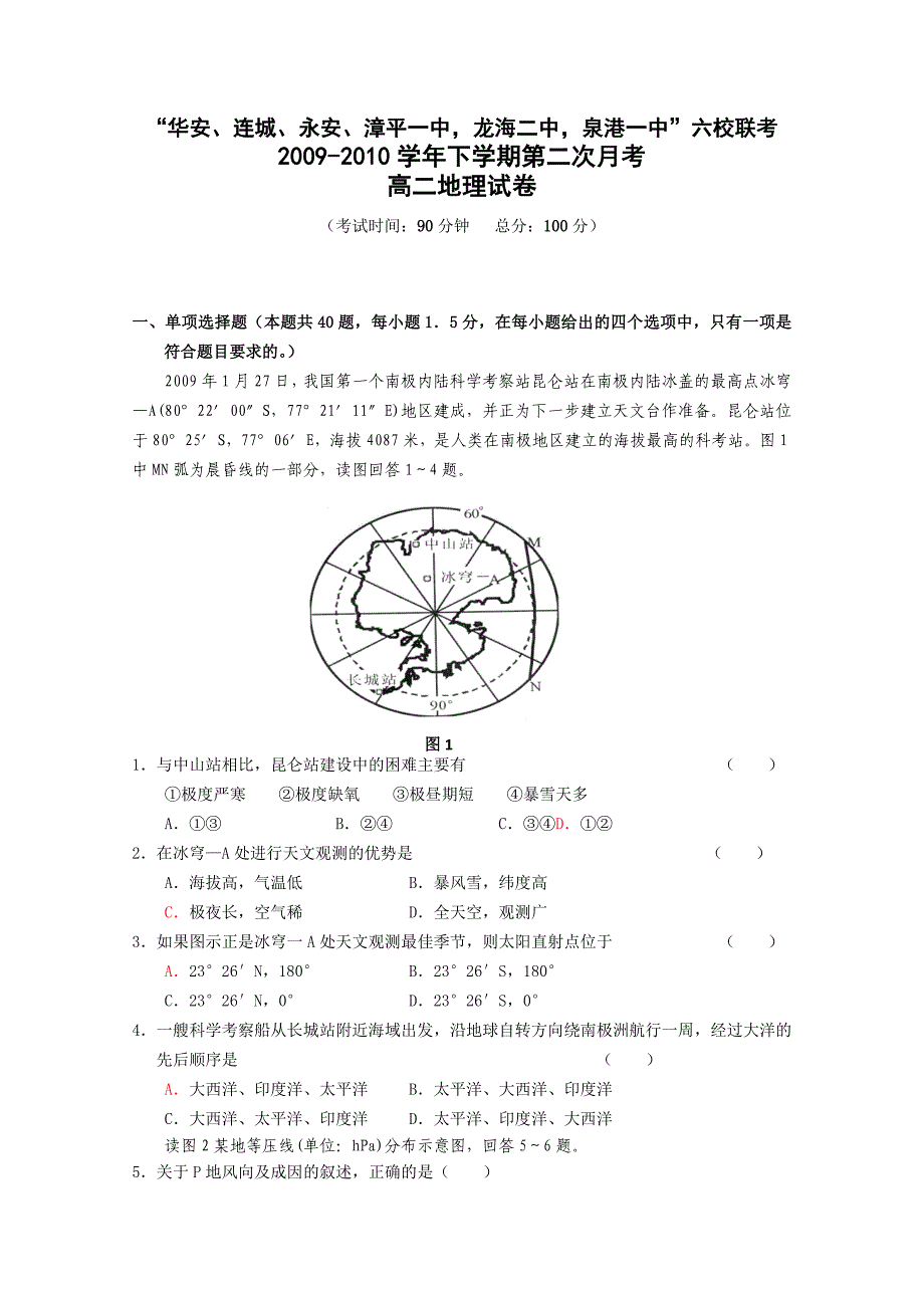 福建省“四地六校”09-10学年高二下学期第二次联考（地理）_第1页