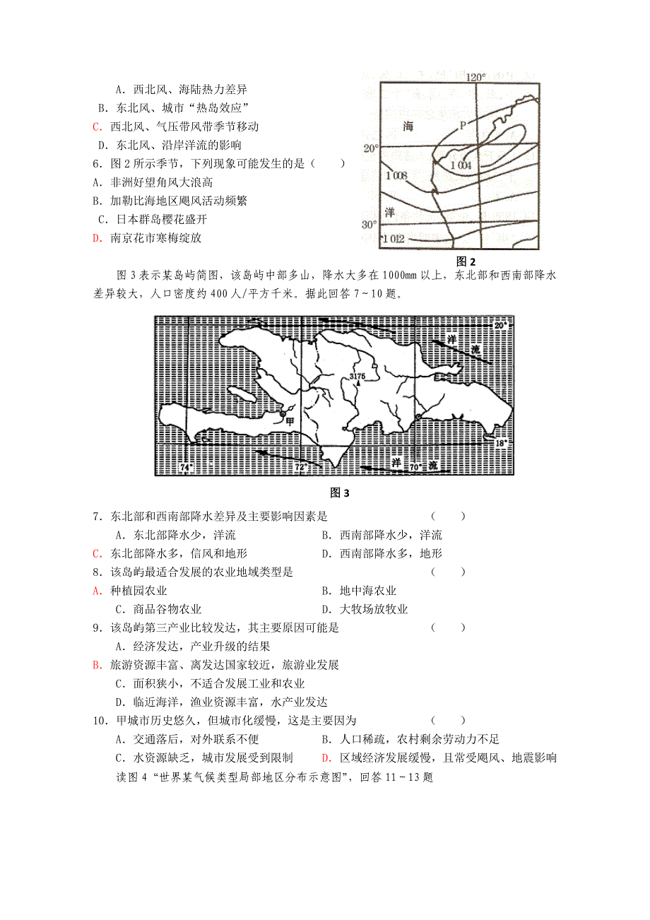 福建省“四地六校”09-10学年高二下学期第二次联考（地理）_第2页