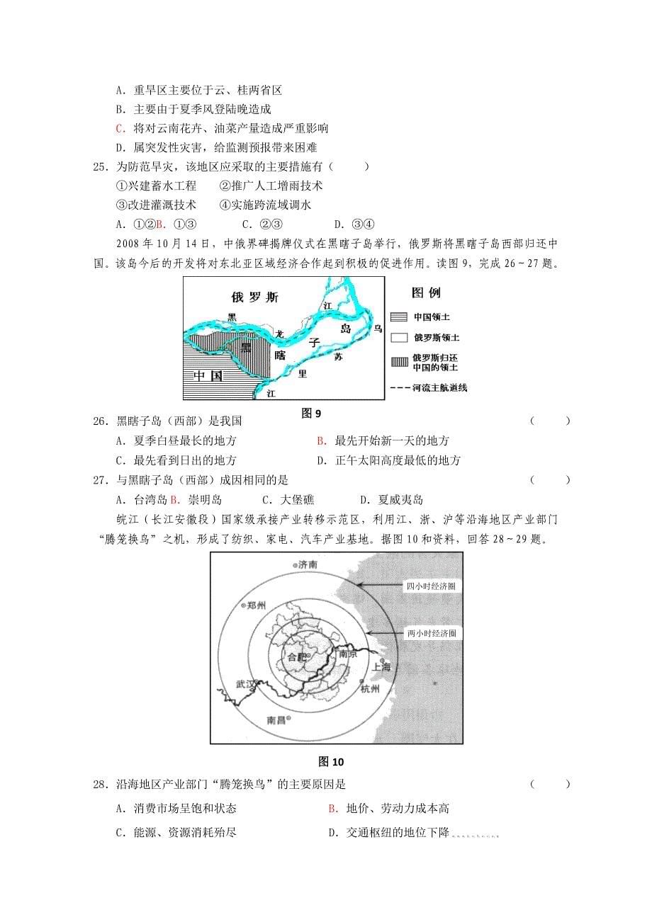 福建省“四地六校”09-10学年高二下学期第二次联考（地理）_第5页