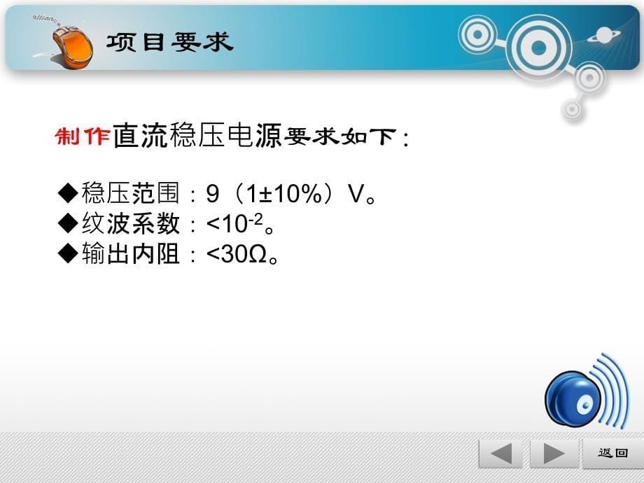 模拟电路制作与调试项目教程 教学课件 ppt 作者 刘婷婷 项目一  直流稳压电源(1)_第5页