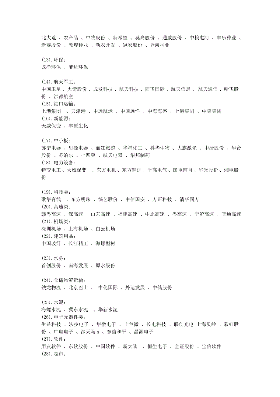 炒股行业龙头txt_第2页