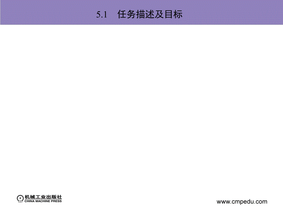 机械制图与CAD 教学课件 ppt 作者 邓小君 任务5　求作截交线和相贯线_第2页