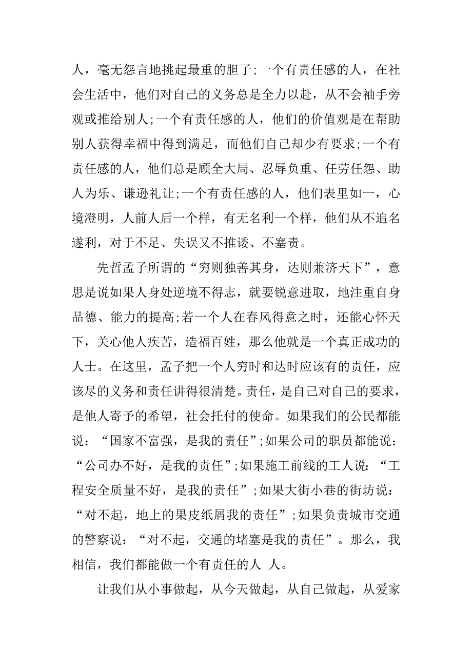 20xx年6月转正思想汇报：谈党员责任_第3页