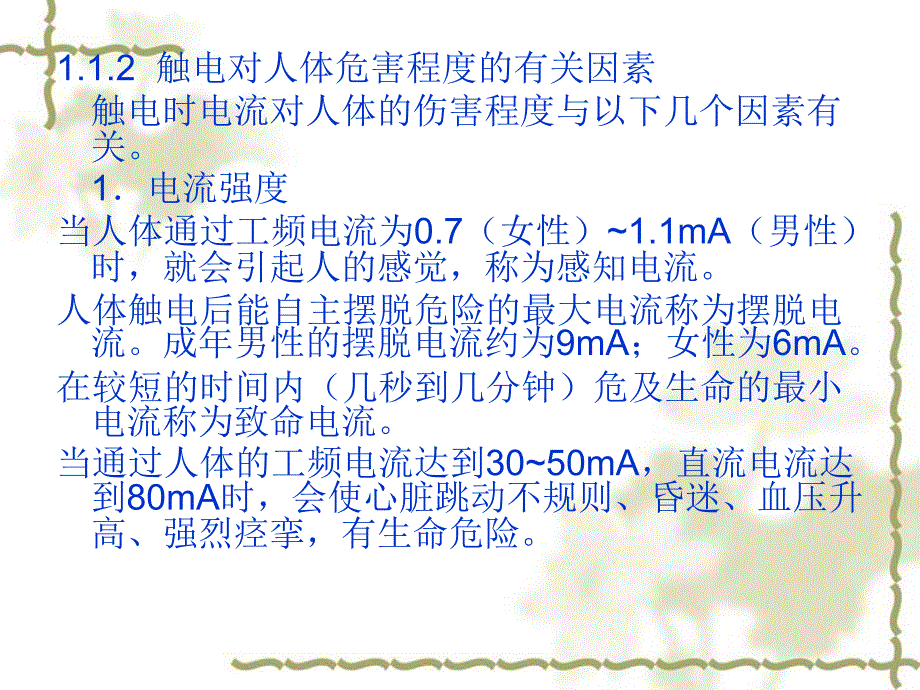 电工电子实训教程 教学课件 ppt 作者 韩志凌 模块1_第4页