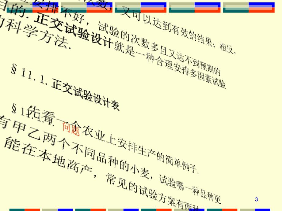 概率论与数理统计第2版 教学课件 ppt 作者 宗序平 主编 概率统计11.1_第3页