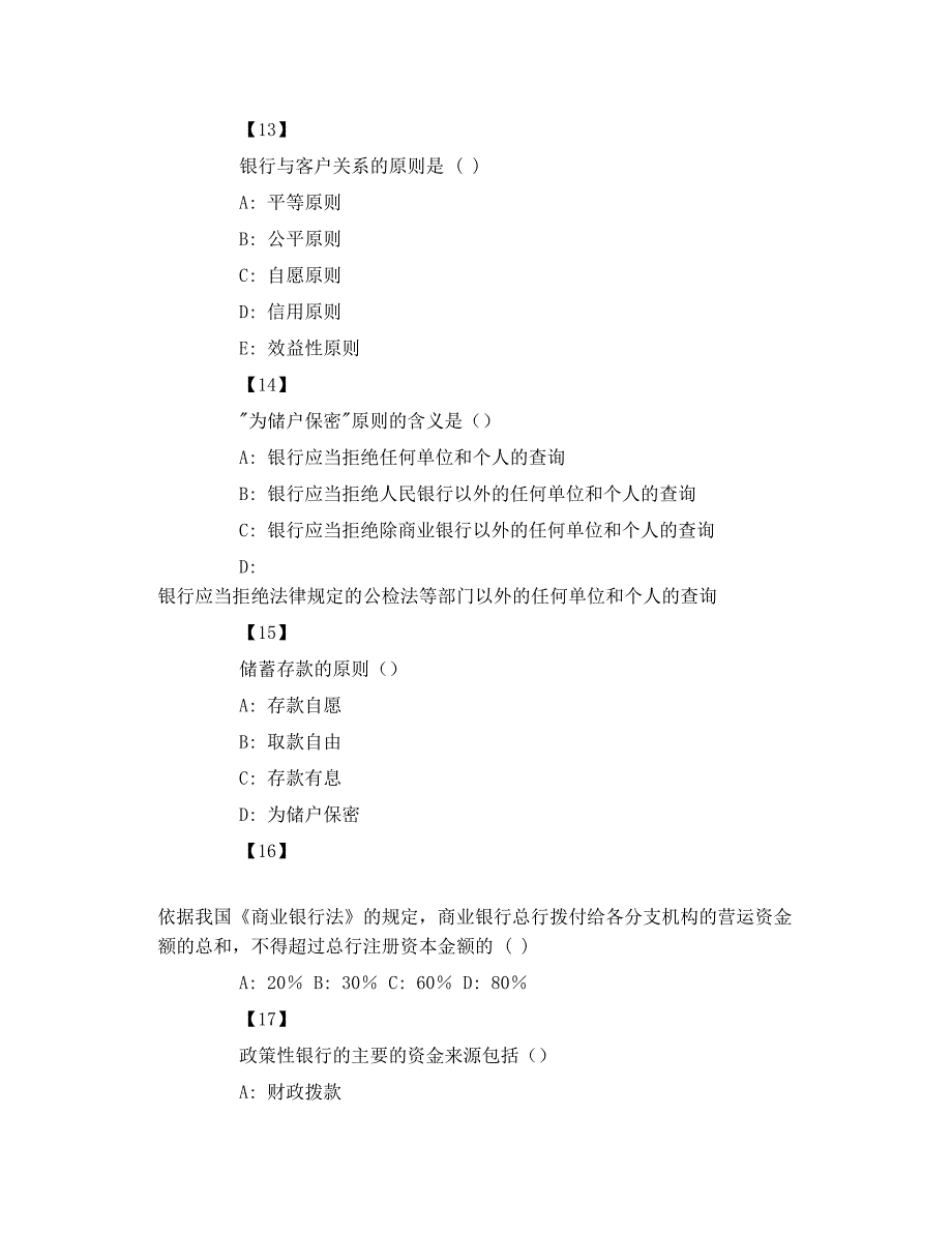 东财在线 金融法第一、二、三套作业_第4页