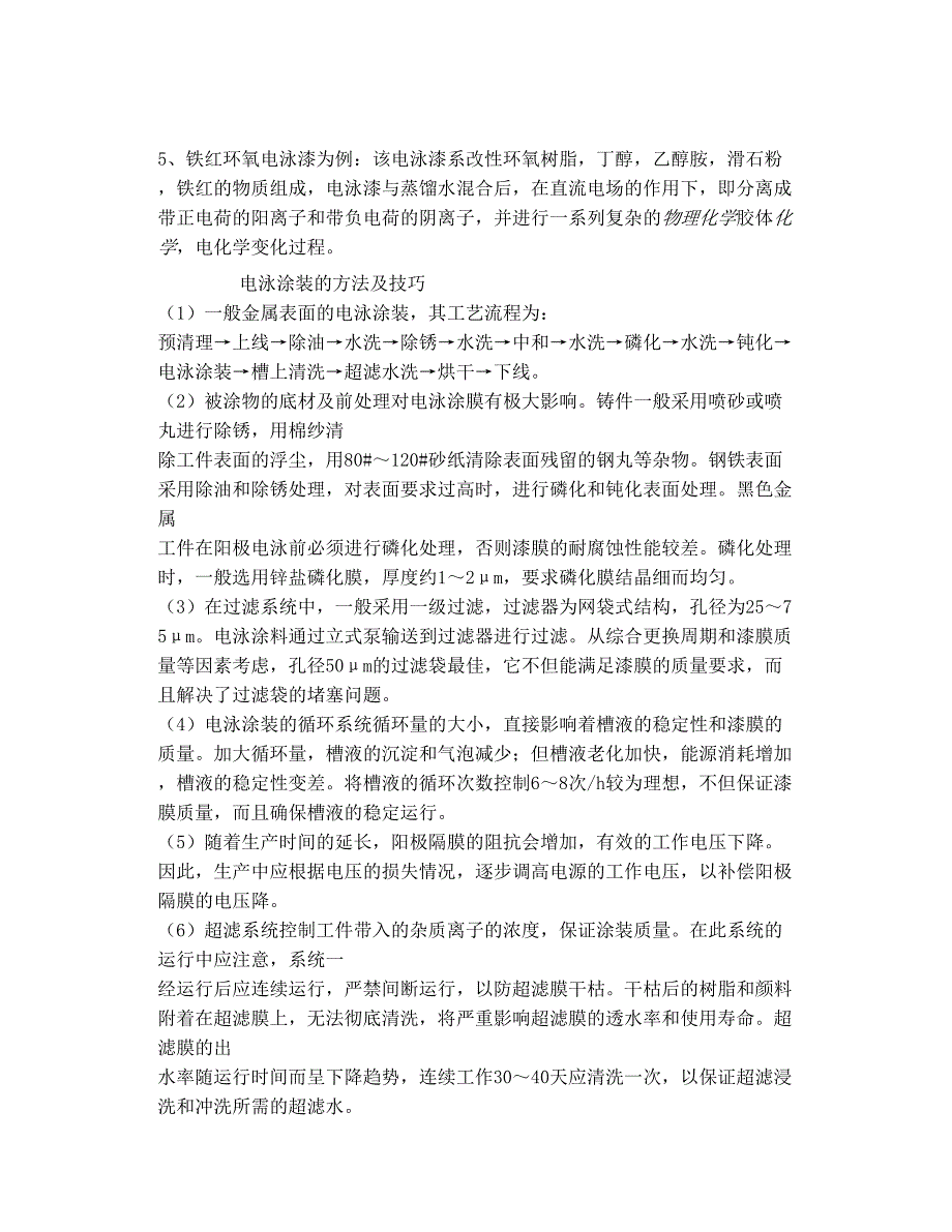 电泳涂装生产线cuen nbsp  2011年04月23日_第2页