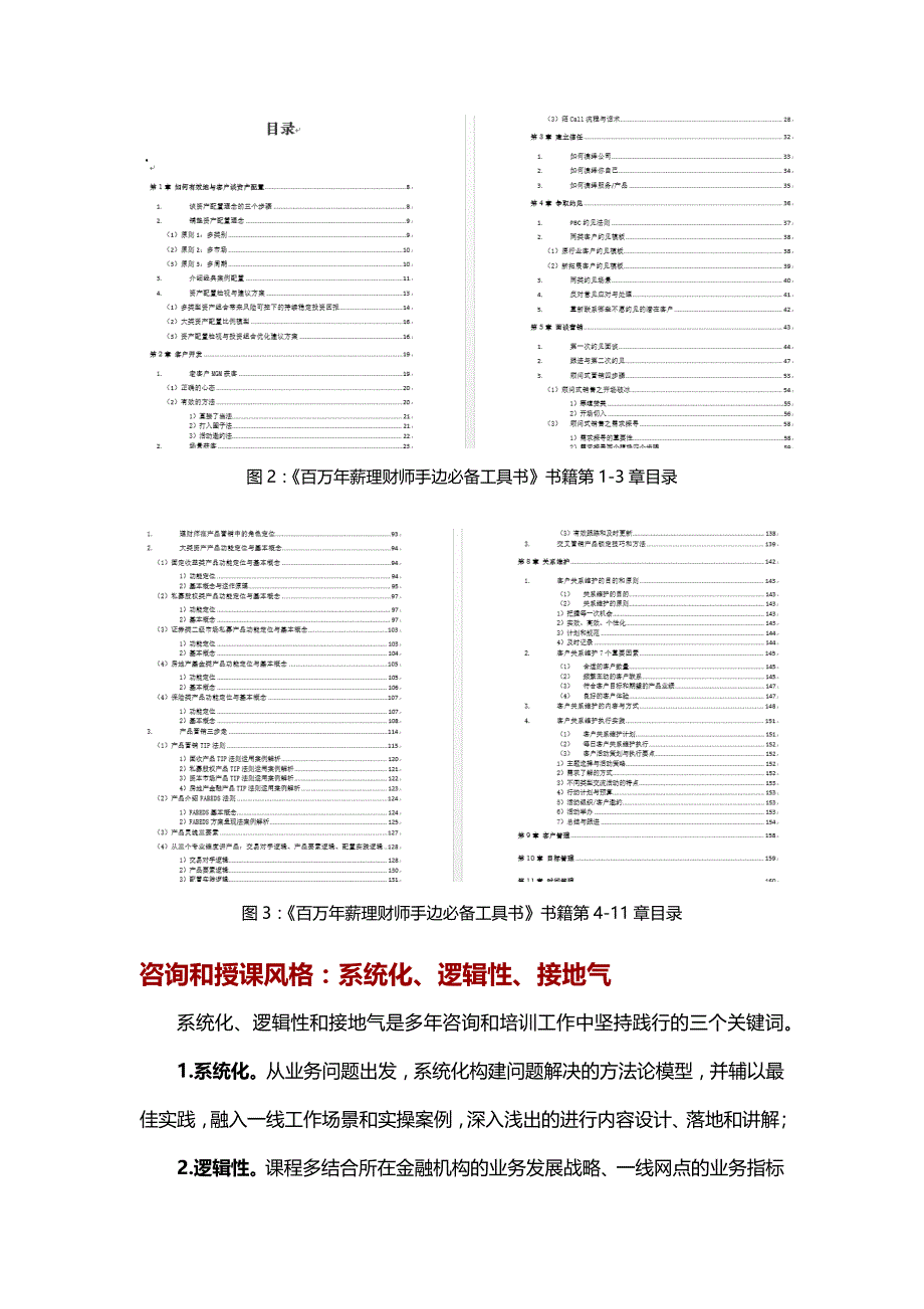 冯老师 新变革时代下宏观经济与高净值客户财富管理_第3页