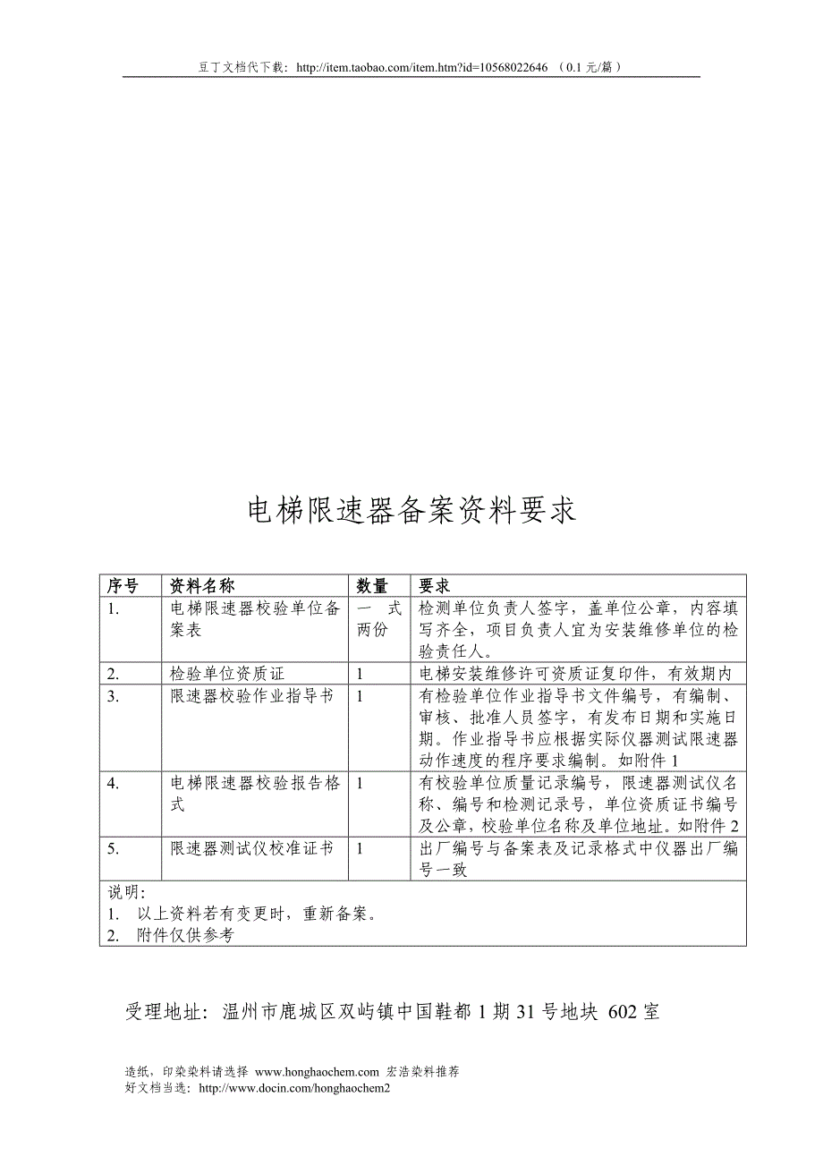 电梯限速器备案资料要求 电梯限速器校验实施细则_第2页