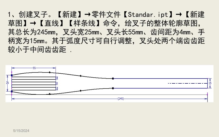 Inventor工业产品设计项目教程 教学课件 ppt 作者 马玥桓 3 4 项目4 任务2 组合餐具_第4页