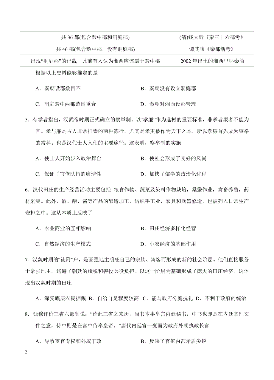 宁夏石嘴山三中2018届高三上学期第四次（1月）月考历史试卷含答案_第2页