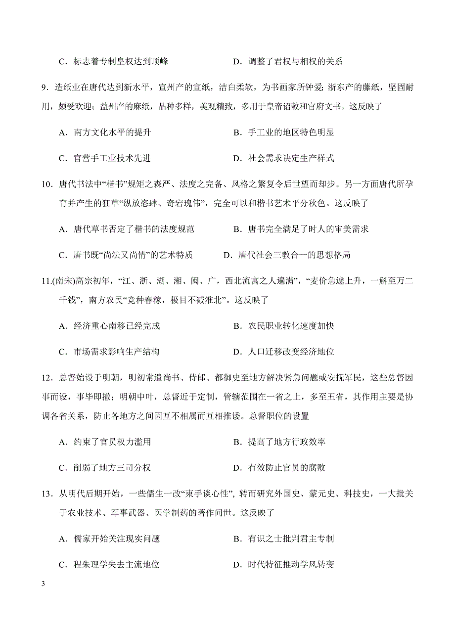 宁夏石嘴山三中2018届高三上学期第四次（1月）月考历史试卷含答案_第3页