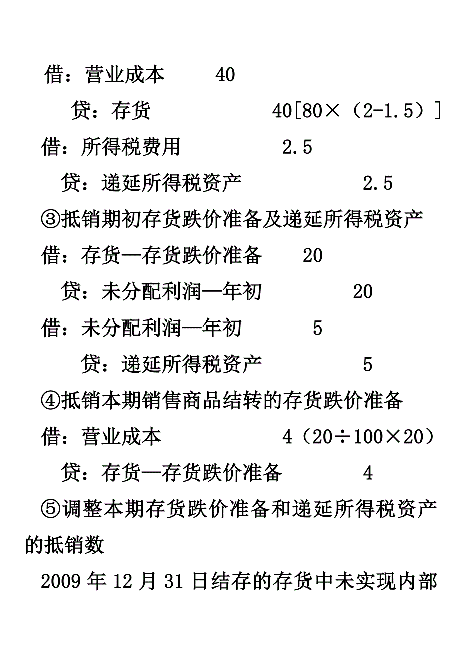 存货抵销实例_第4页