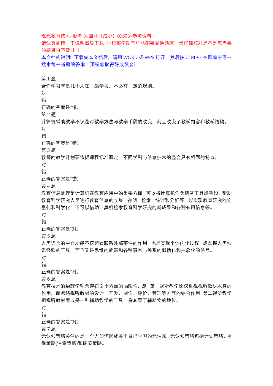 现代教育技术-形考3-国开（成都）01603-参考资料_第1页