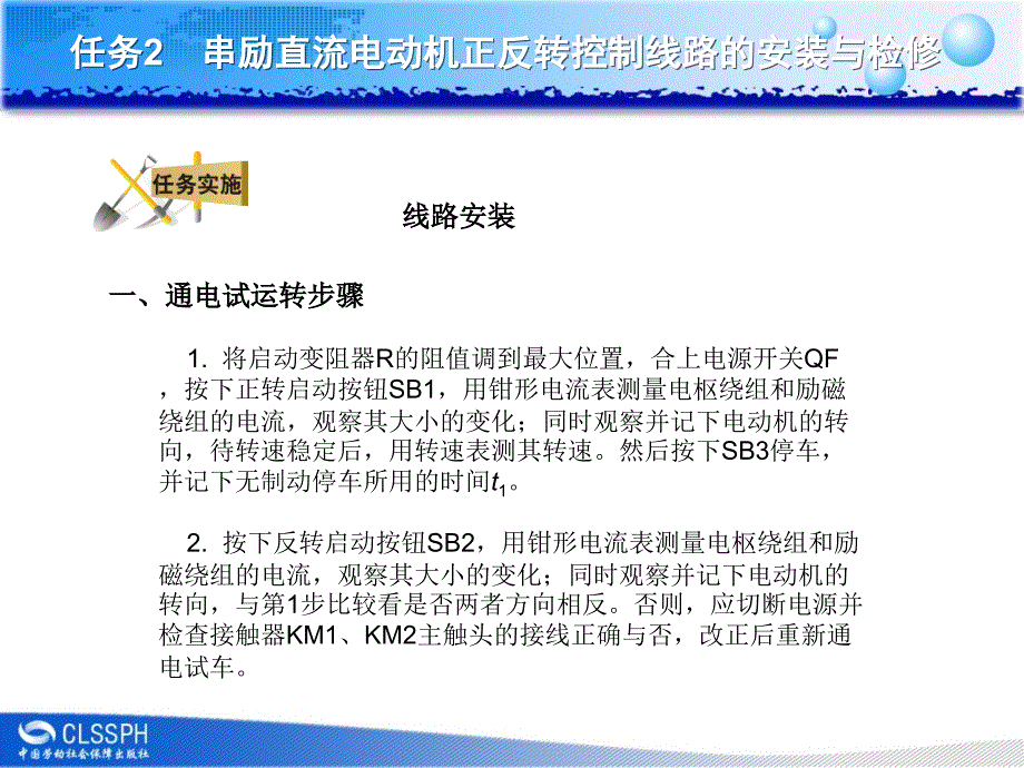 电气基本控制线路安装与维修课件 教学课件 ppt 作者 李敬梅模块二课题二 任务2_第4页