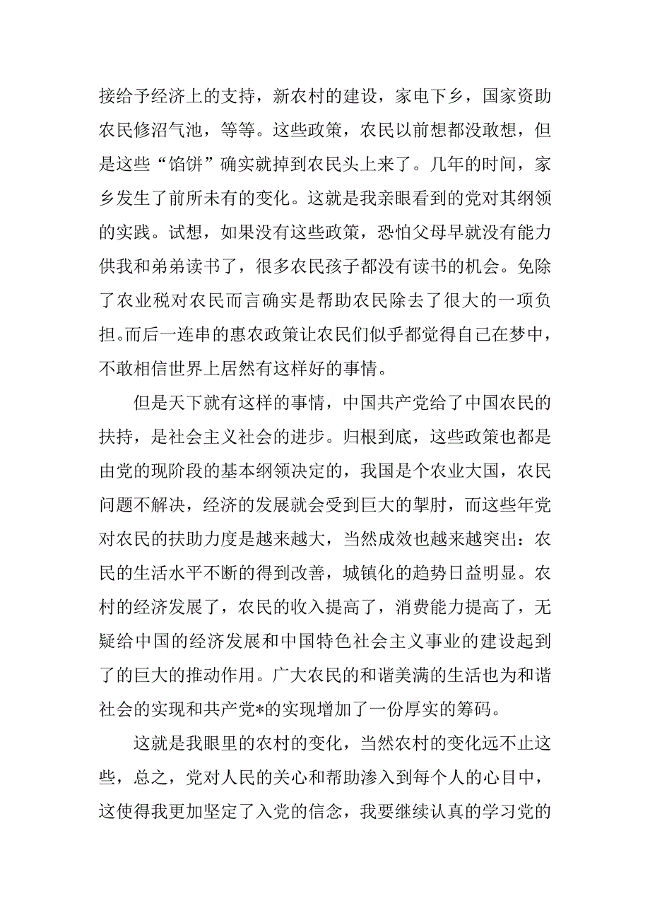 20xx年2月党员思想汇报：在现实中看到党的纲领的实践_第2页