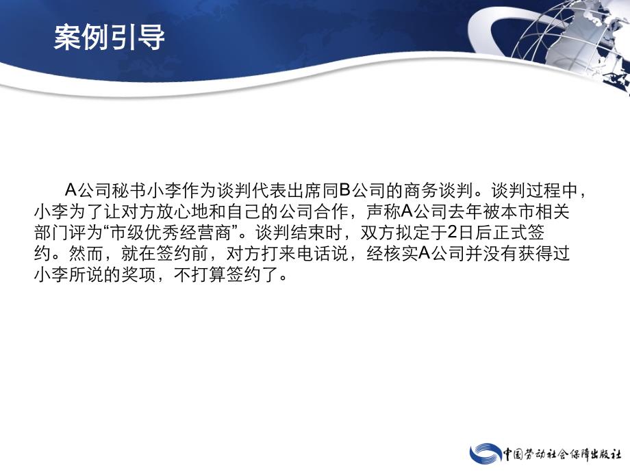 秘书礼仪 教学课件 ppt 作者 姜倩_ 第七章　秘书仪式礼仪_第3页