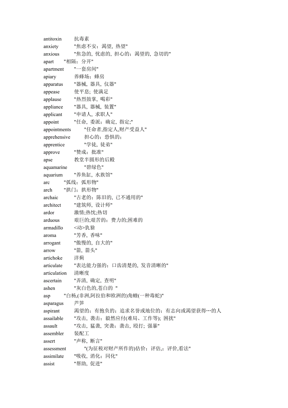 ssat备考词汇_第3页