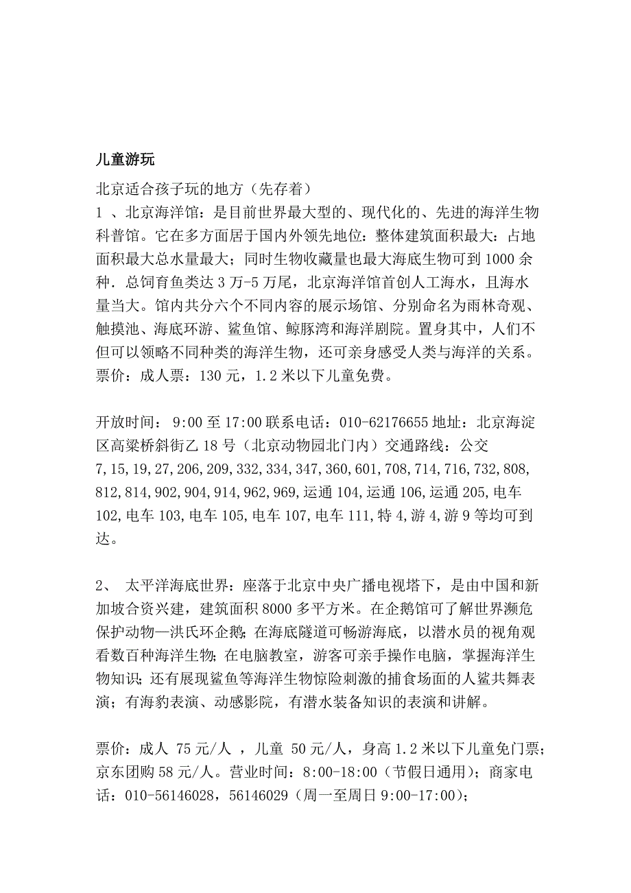 儿童游玩_第1页