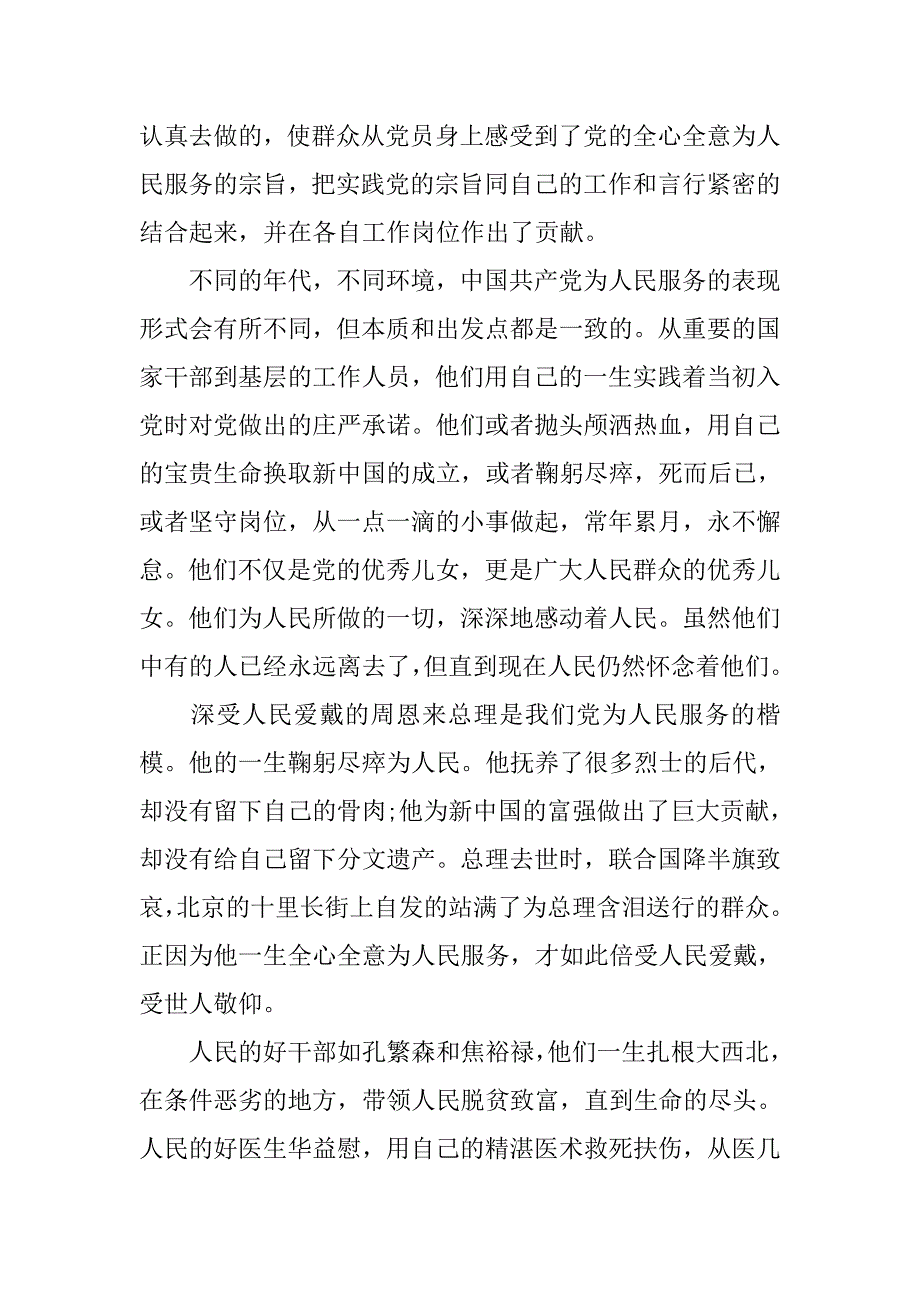 20xx年7月入党积极分子思想汇报：学习党的根本宗旨_第2页