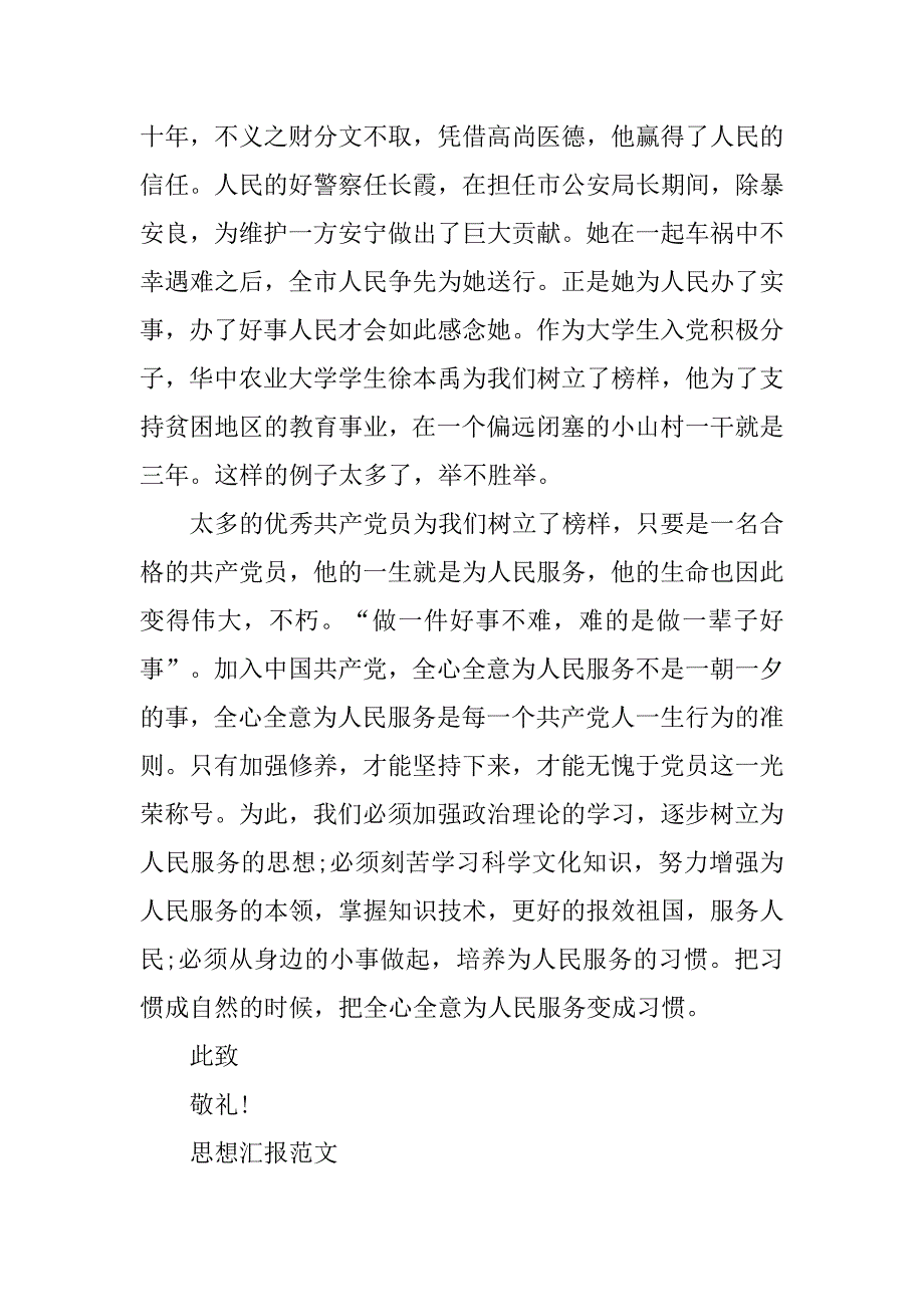 20xx年7月入党积极分子思想汇报：学习党的根本宗旨_第3页