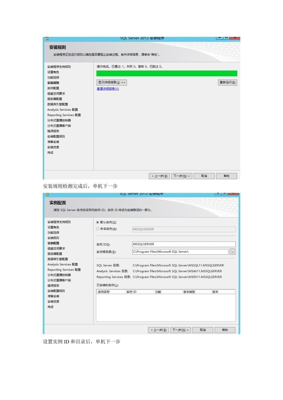 sql server 2012 安装图详解_第5页