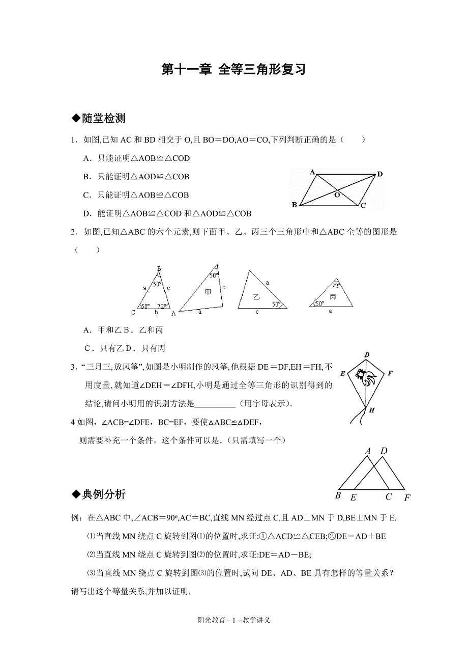 第十一章 全等三角形复习_第1页