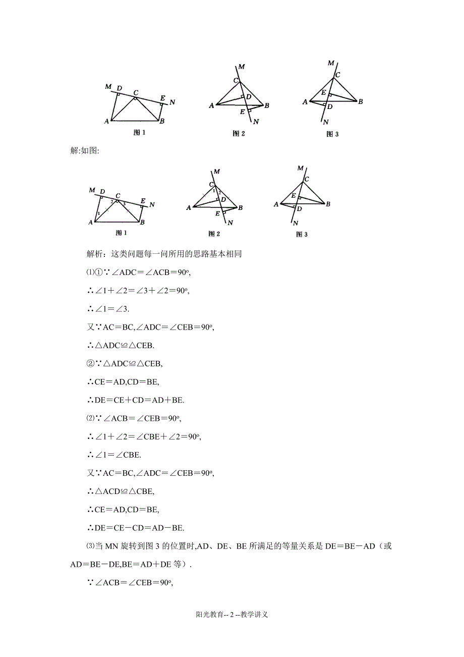 第十一章 全等三角形复习_第2页