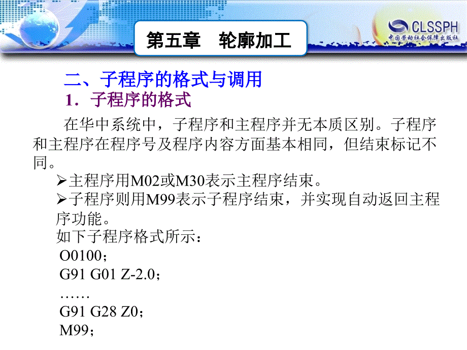 劳动出版社《数控铣床加工中心编程与操作（华中系统）》-A02-94795-2_第2页