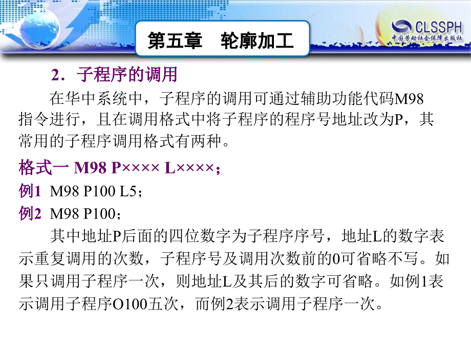 劳动出版社《数控铣床加工中心编程与操作（华中系统）》-A02-94795-2_第3页